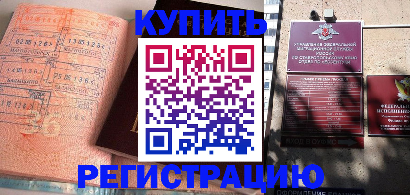 временная прописка в Чебаркуле